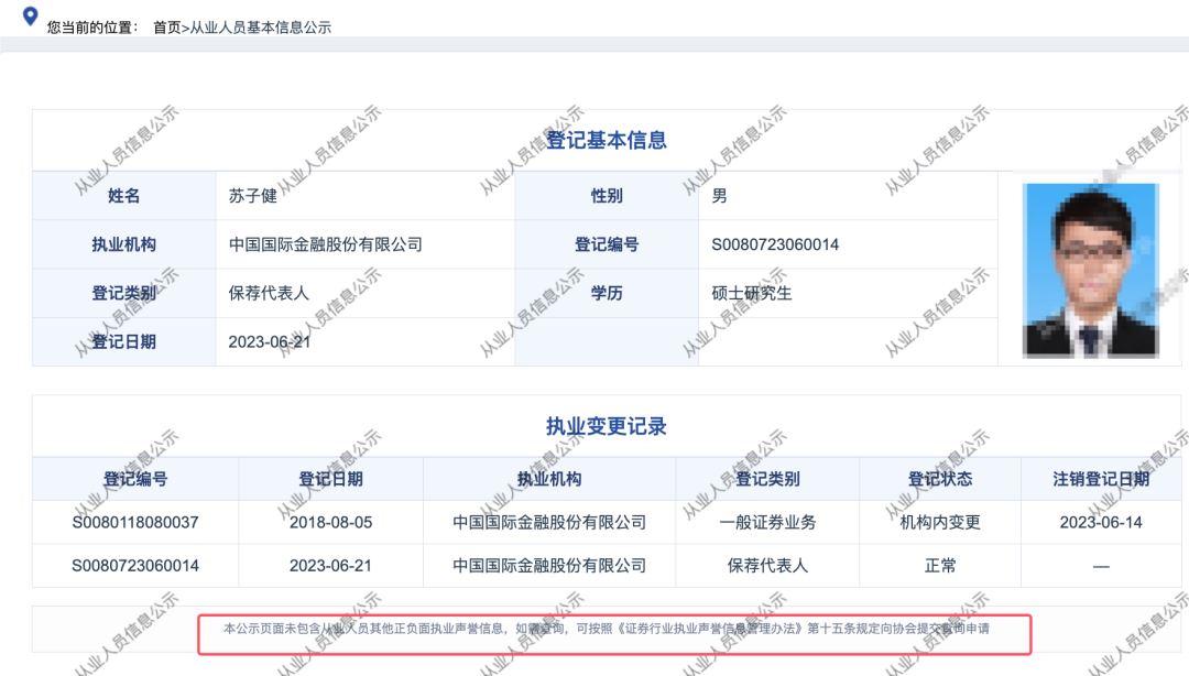蓝箭航天 IPO:年轻保代雄起!田加力离职后苏子健替补,倪佳伟升为保荐负责人!