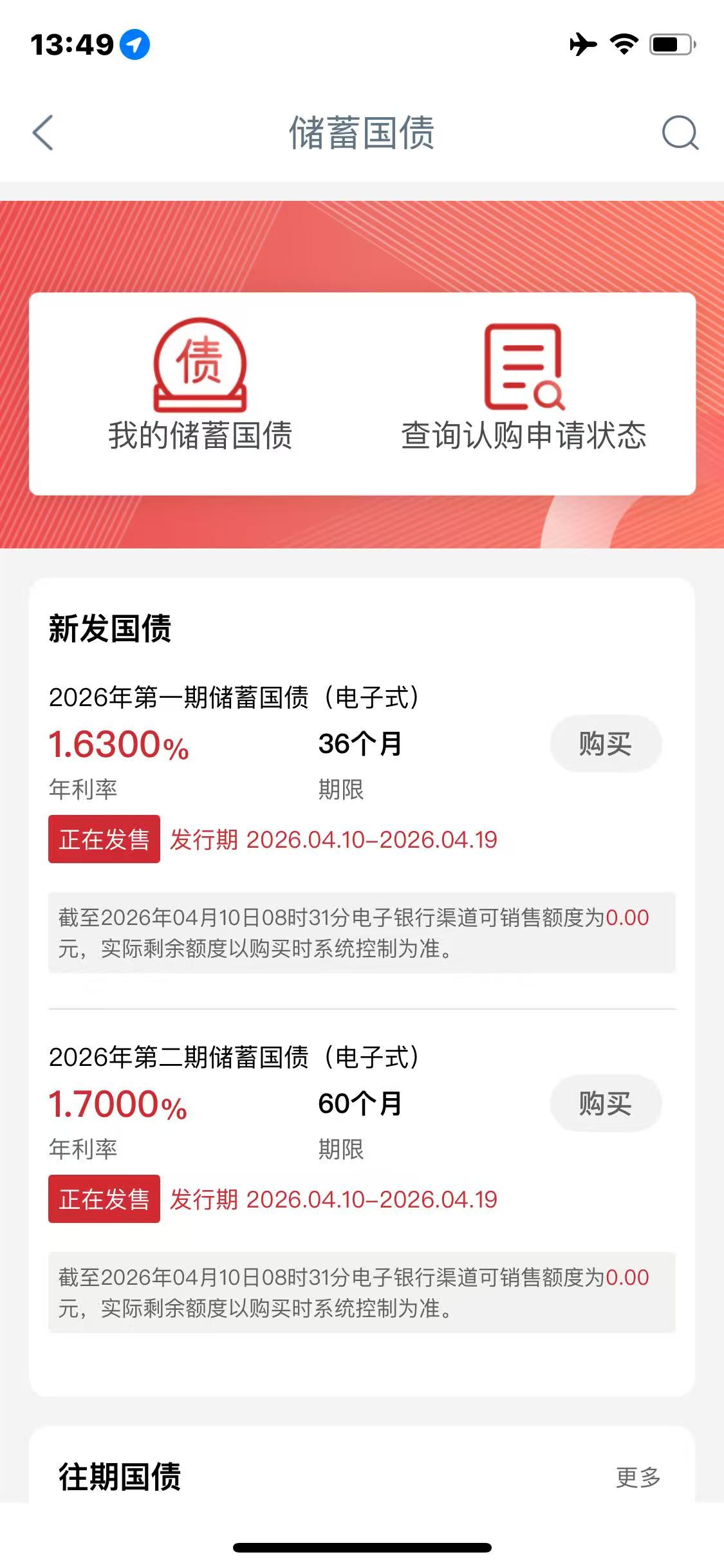 新一轮储蓄国债发售再度火爆,有大行APP渠道1分钟售罄,与存款40BP价差引投资者“疯抢”