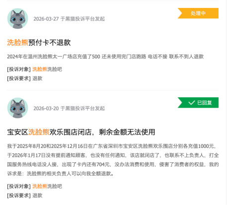 花500万做公益？揭秘张雪冠军车“中拍者”洗脸熊：多地加盟商跑路，消费者喊“还钱”