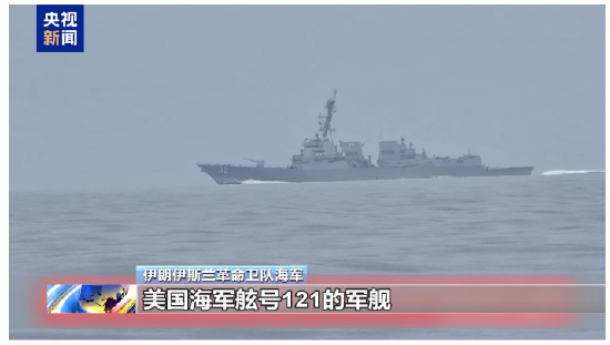 视频丨伊朗:任何军事船只靠近霍尔木兹海峡将遭到强硬应对