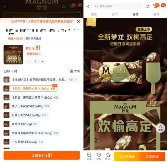 悄悄删广告了事？ 梦龙高端冰淇淋用“脚”营销，被指物化女性！客服称加强审核官方沉默