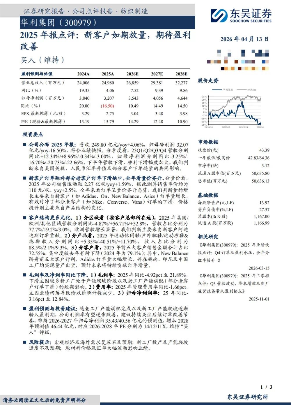富国、华夏、交银基金等105家明星机构调研华利集团！