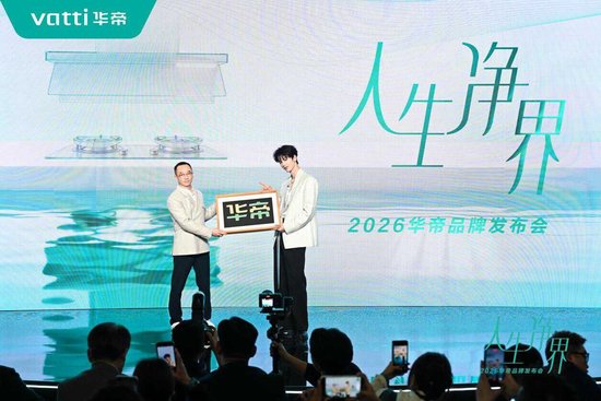 时尚与科技共振:华帝携手张凌赫开启“人生净界”新范式