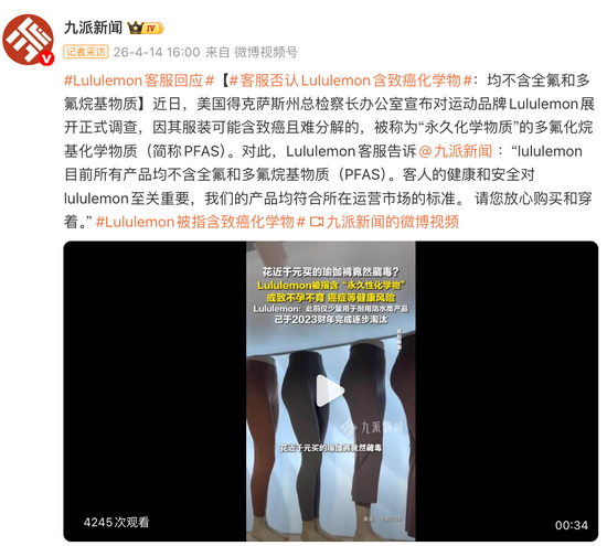Lululemon在美被调查，产品可能含“致癌、不孕不育”化学物，公司回应：此前已逐步淘汰该物质，将配合调查