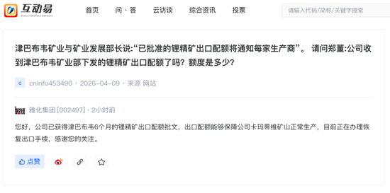 津巴布韦锂精矿出口松动?雅化集团:已获得6个月的锂精矿出口配额批文,正在办理恢复出口手续