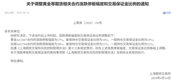 事关金银,上期所最新通知