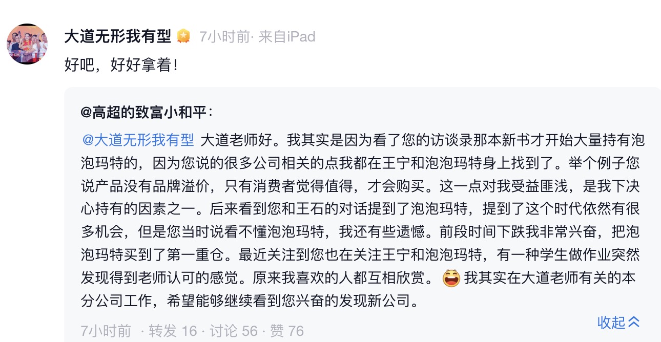 泡泡玛特盘中大涨超8%,段永平确认再次买入