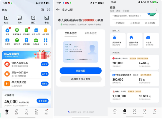 年化利率曾高达87%的欢太金融停止借钱服务 手机钱包仍存入口