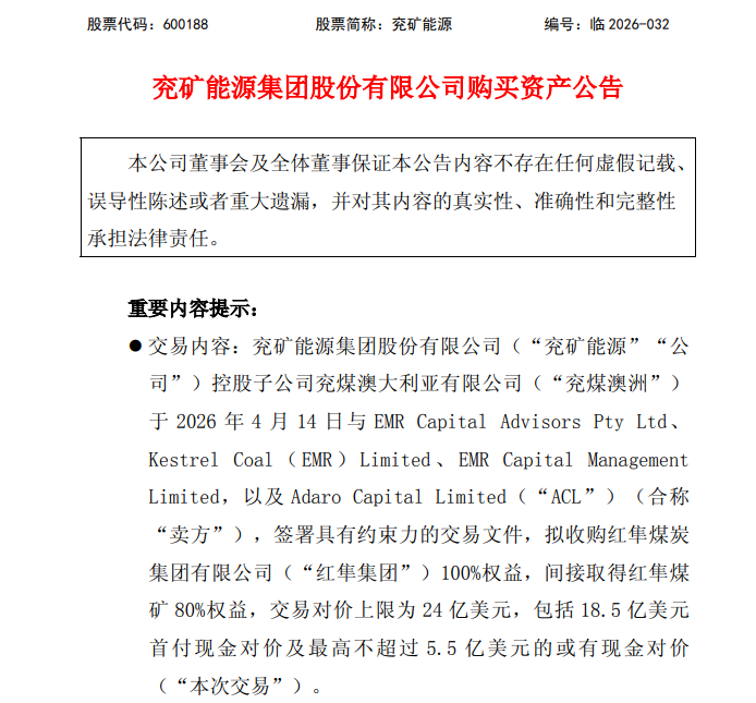 最多24亿美元!600188,筹划重磅收购