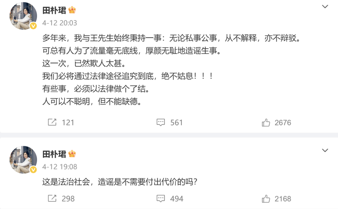 王石律师：启动法律追责程序