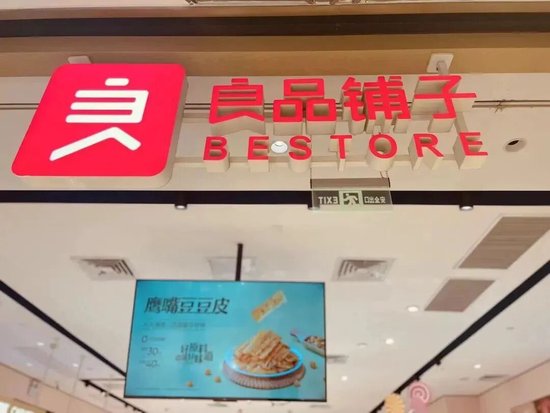 “套现”8亿后再减持！良品铺子二股东加速离场