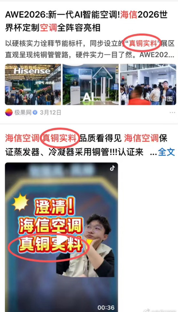 被格力高管质疑剽窃“真铜实料”概念，海信空调回应