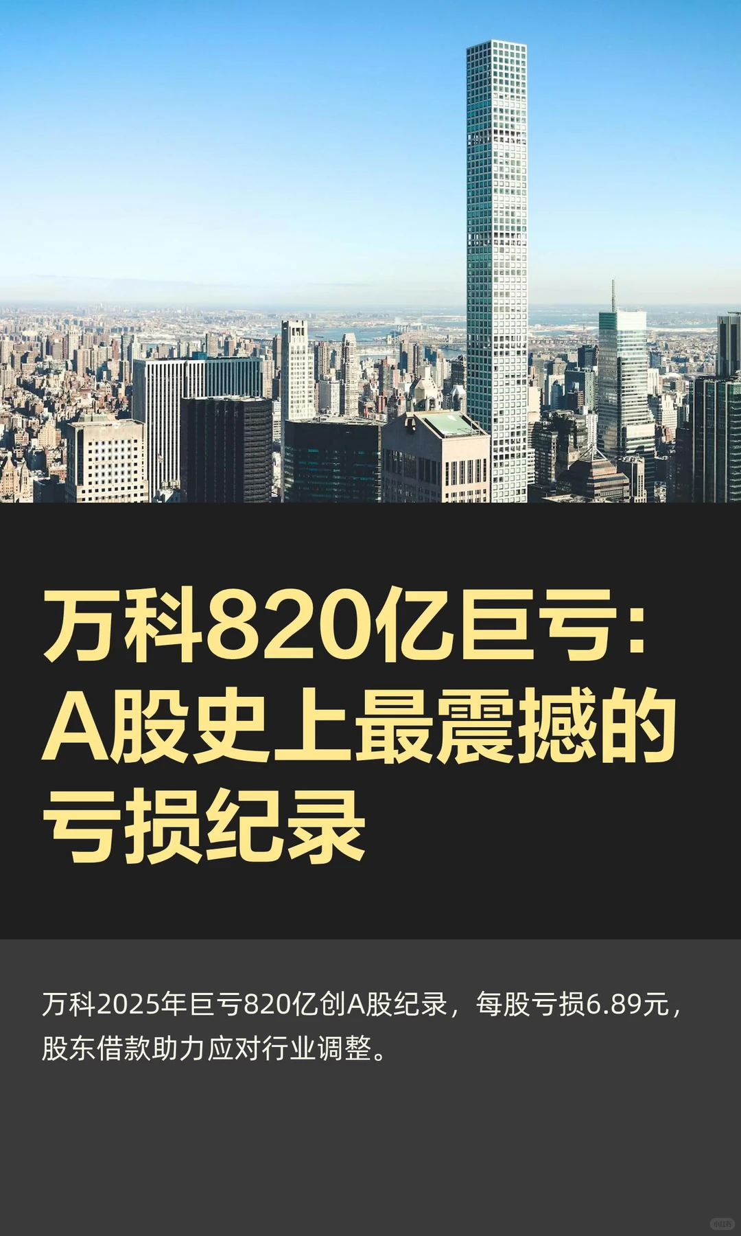 房企开始盈利,地产反转信号?