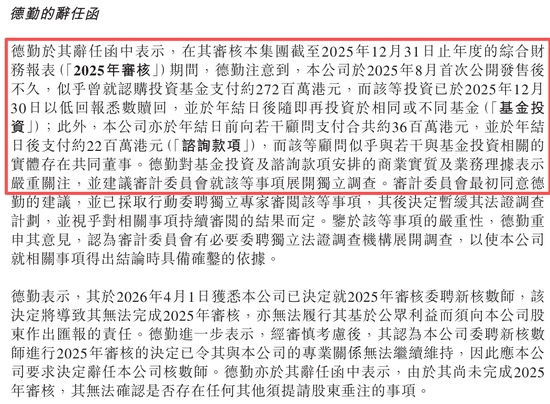 疑似用IPO募资搞利益输送，公司上市8个月“逼”走德勤