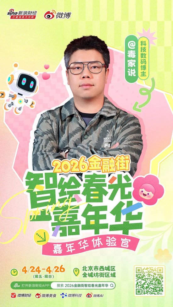 重磅｜头部博主齐聚金融街？这场春日嘉年华藏不住了！