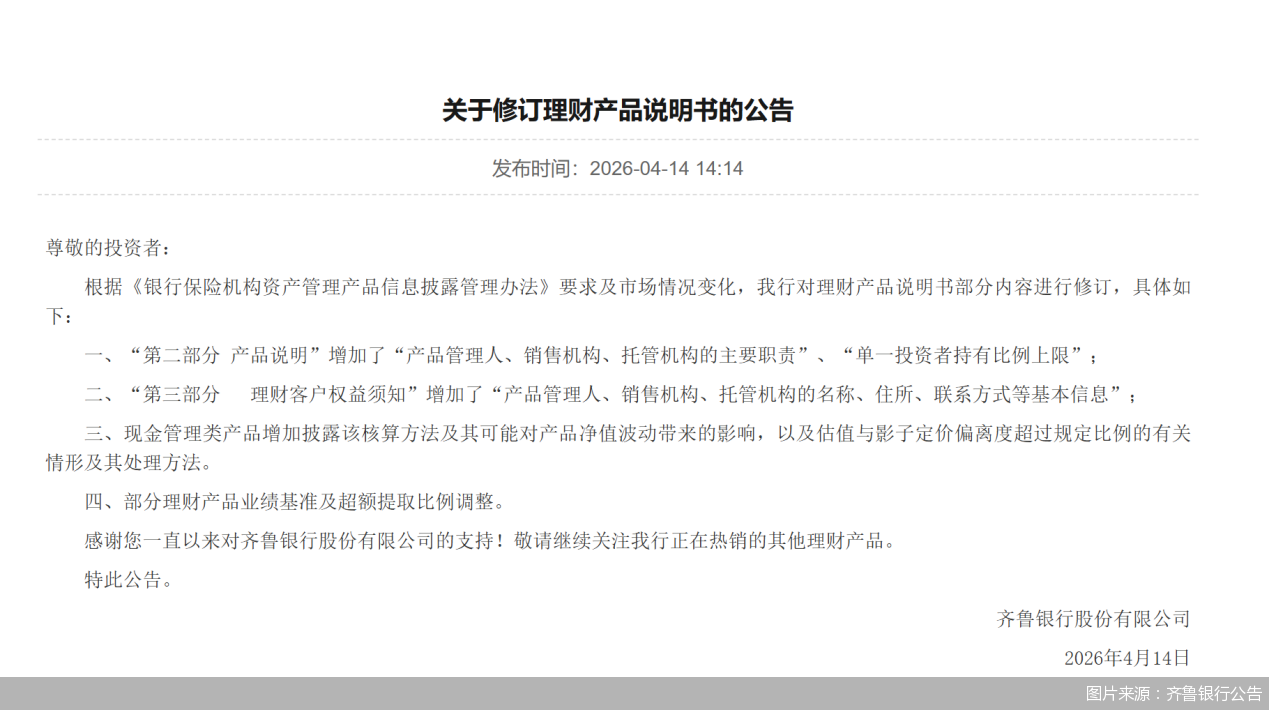 整改提速!资管产品信息披露新规下,理财产品要“说真话”了
