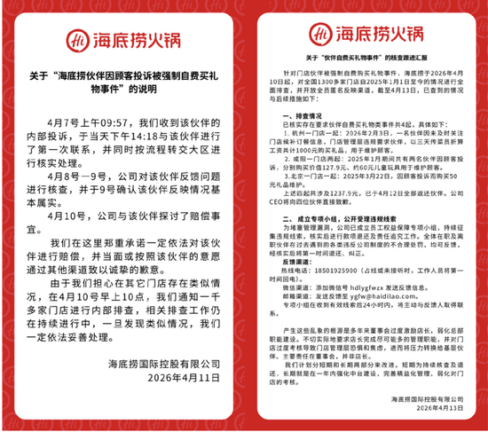 极致服务靠“压榨”员工？635亿火锅首富亲自道歉