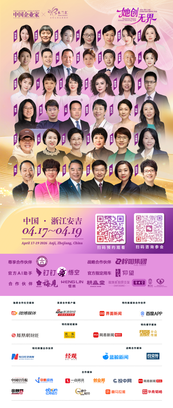 倒计时1天！商界木兰年度聚会：谈AI、聊消费、话初心