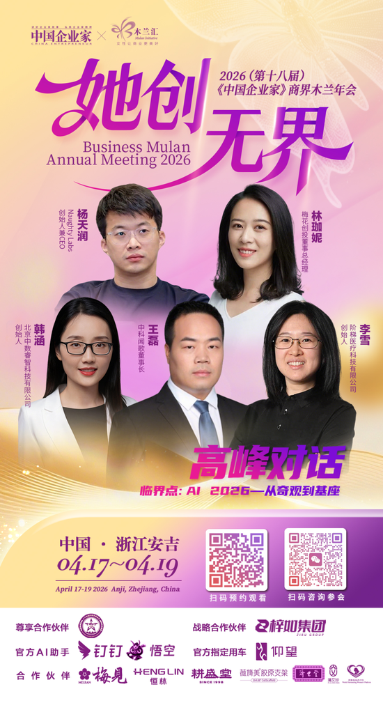 倒计时1天！商界木兰年度聚会：谈AI、聊消费、话初心