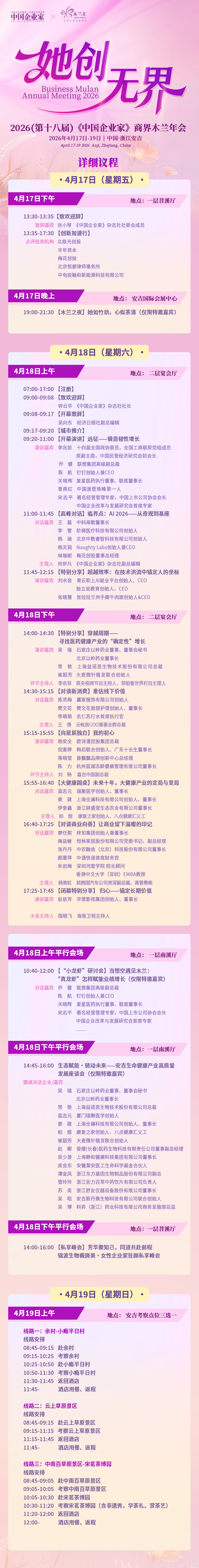 倒计时1天！商界木兰年度聚会：谈AI、聊消费、话初心