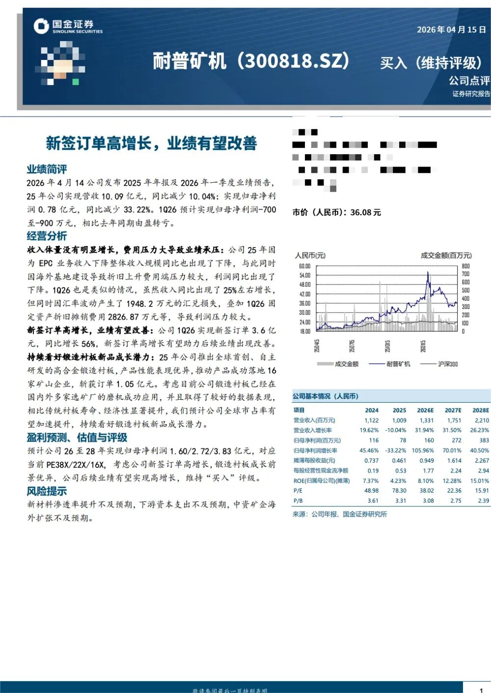富国、华夏、交银基金等118家明星机构调研蓝思科技!