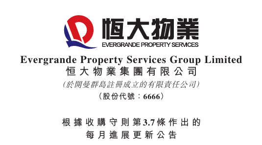 恒大物业控股权出售现转机，清盘人进入独家谈判，国资接盘预期升温