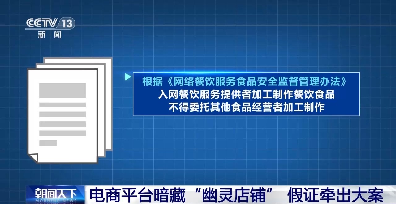 行业性纵容！“幽灵外卖”黑产调查：7家电商平台“幽灵店铺”多达67604家