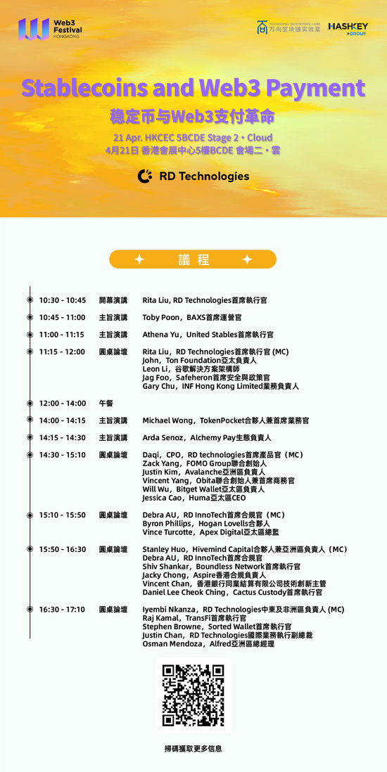 4月21日肖风、Lily Liu、Justin Sun等嘉宾将发表演讲