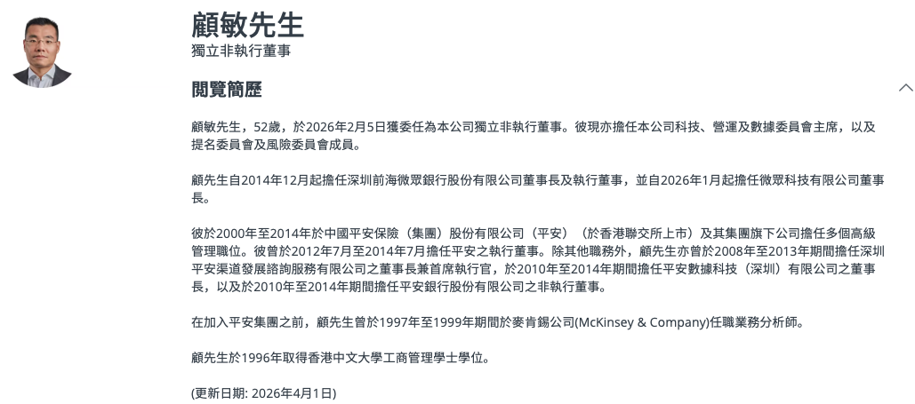 微众银行顾敏加入友邦保险董事会，并牵头科技委员会工作