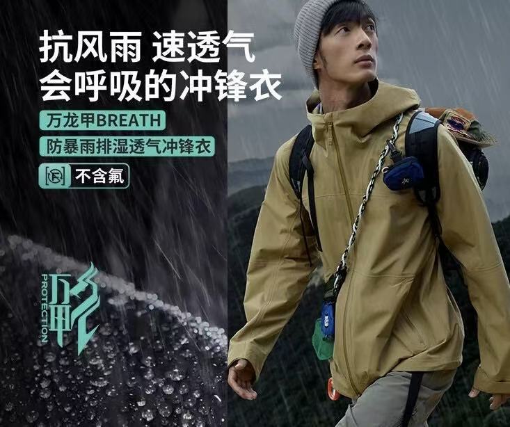 冲锋衣含有PFAS到底是指什么？有哪些风险？户外产业现状如何？