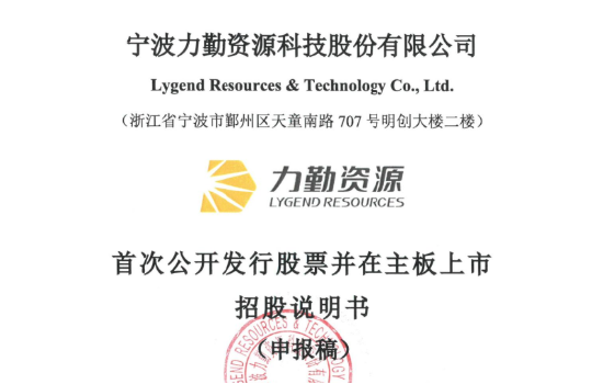 宁波力勤资源IPO：蔡建勇拿2517万元高薪，兄弟高薪任副总，前妻谢雯持股9.77% | 长三角资本局