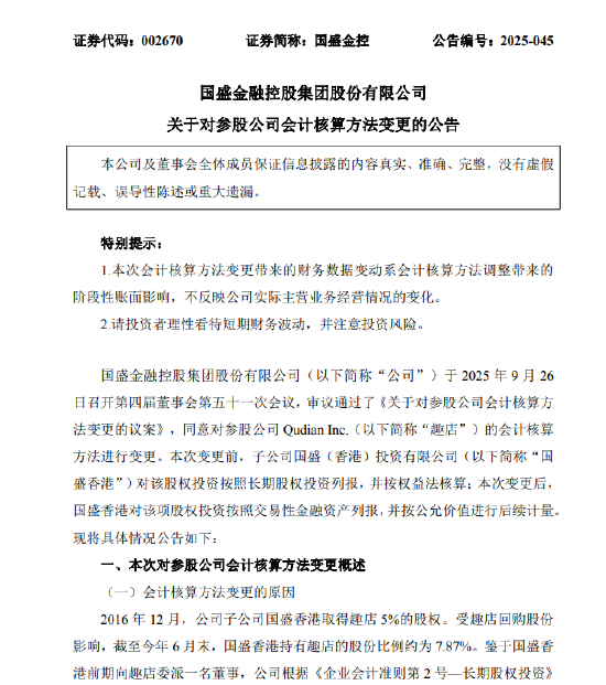 一只股票拖垮利润表：国盛证券一季度利润蒸发97.91%，今日跌停
