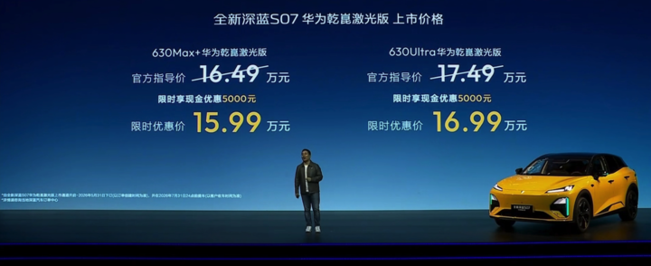 搭载华为乾崑 ADS 4 Pro 增强版，全新深蓝 S07 上市，15.99 万元起