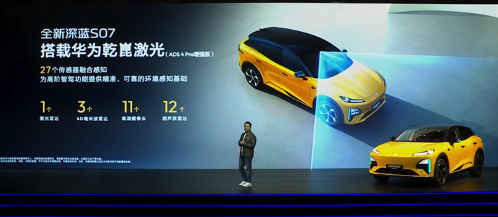 搭载华为乾崑 ADS 4 Pro 增强版，全新深蓝 S07 上市，15.99 万元起