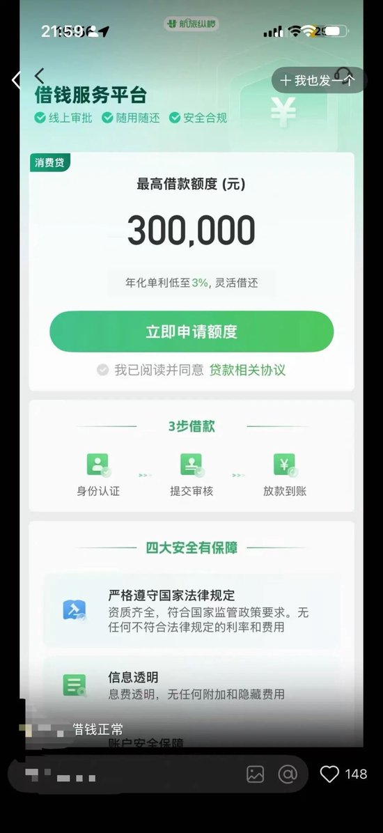 航旅纵横“崩”了一天：核心服务全线瘫痪，借钱功能却正常