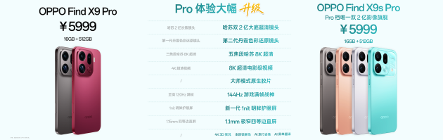 OPPO Find X9s Pro成今年最后一款不涨价旗舰新机，但这可能是一个限时窗口