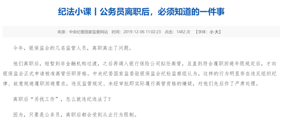 金监局处长，空降齐鲁银行担任副行长