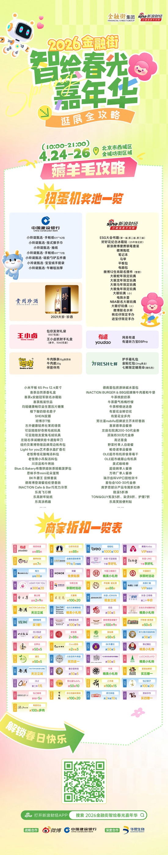 逛吃玩全攻略 | 2026金融街智绘春光嘉年华上线！手把手教你薅遍福利