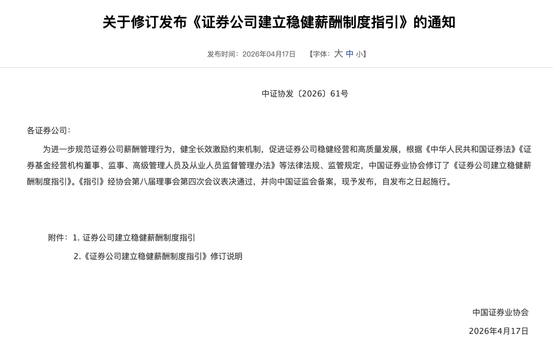 “金饭碗”褪色！保代、分析师转型，中信、中金等7名从业人员拟考公“上岸”