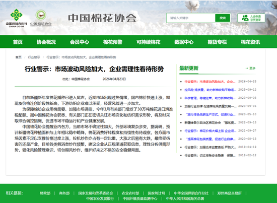 棉花：棉价快速上涨 中棉协发出行业警示
