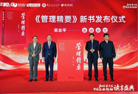 宁高宁致开幕词，第十届中国企业领袖读享盛典群星荟萃，圆满成功