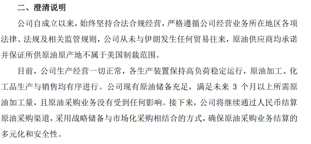 600346，紧急回应子公司被美制裁