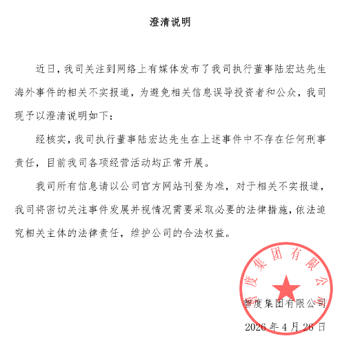前董事长在美疑涉强奸指控，A股公司回应