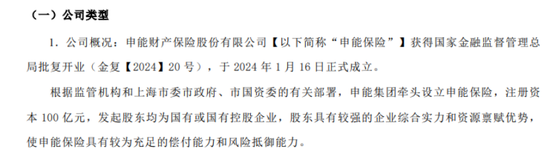 申能财险董事长、总裁双更替？新起点，化“黑马”为“千里马”是考验