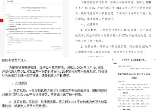 违规卖票一张罚2万！ 小长假前夕，航司严管代理，去哪儿被指用“假优惠”引流？