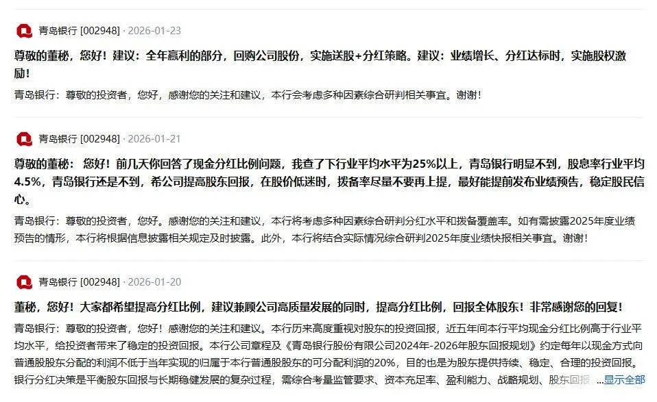 8000亿青岛银行“低分红”迷局：资本消耗加剧，零售短板待解