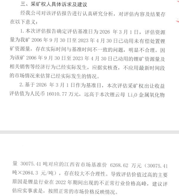 停产在即！宜春锂矿换证风波再起