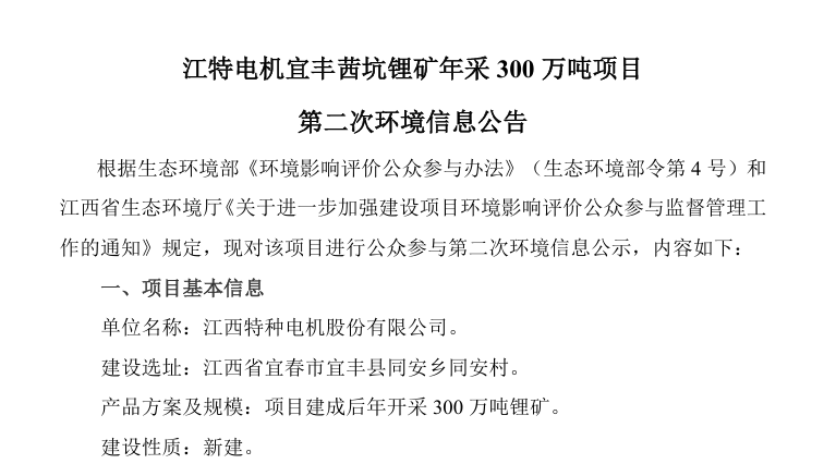 停产在即！宜春锂矿换证风波再起