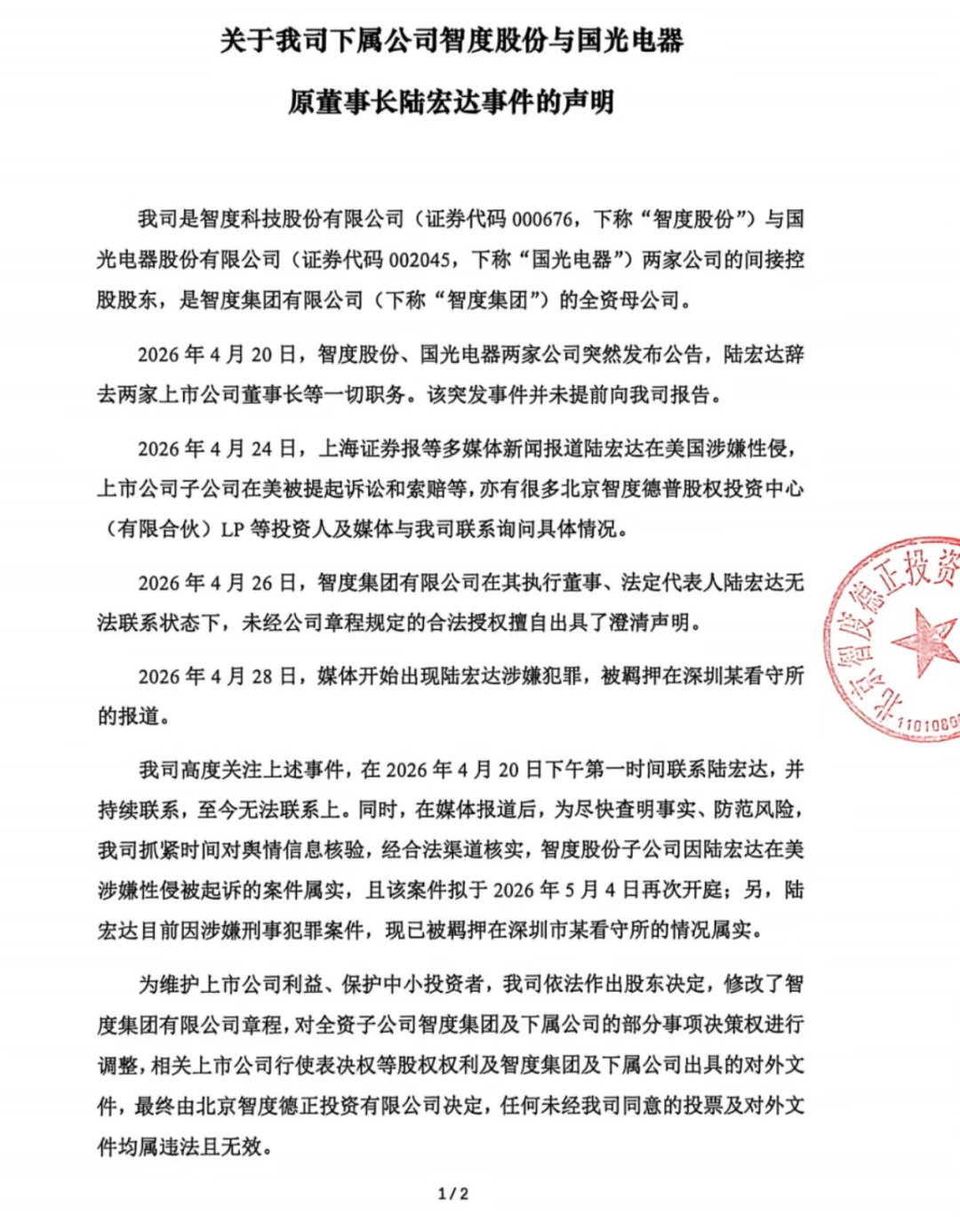 55岁资本大佬陆宏达，涉嫌性侵被诉属实