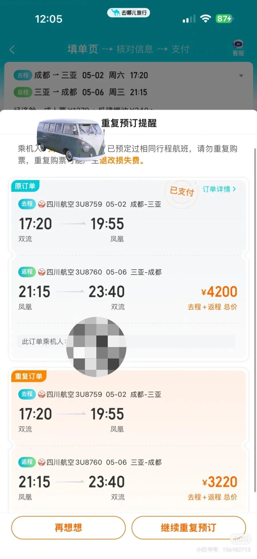 多地“五一”机票价格大跳水